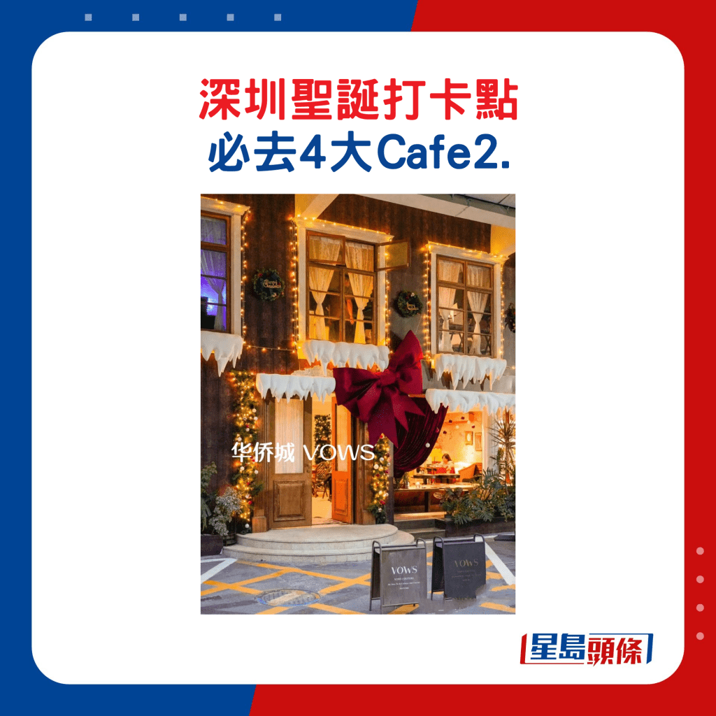 深﻿圳聖誕打卡點 必去4大Cafe2. 