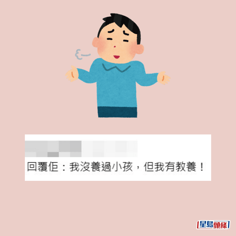 •回覆佢:我沒養過小孩,但我有教養!Threads截圖 •回覆佢:我沒養過小孩,但我有教養!Threads截圖