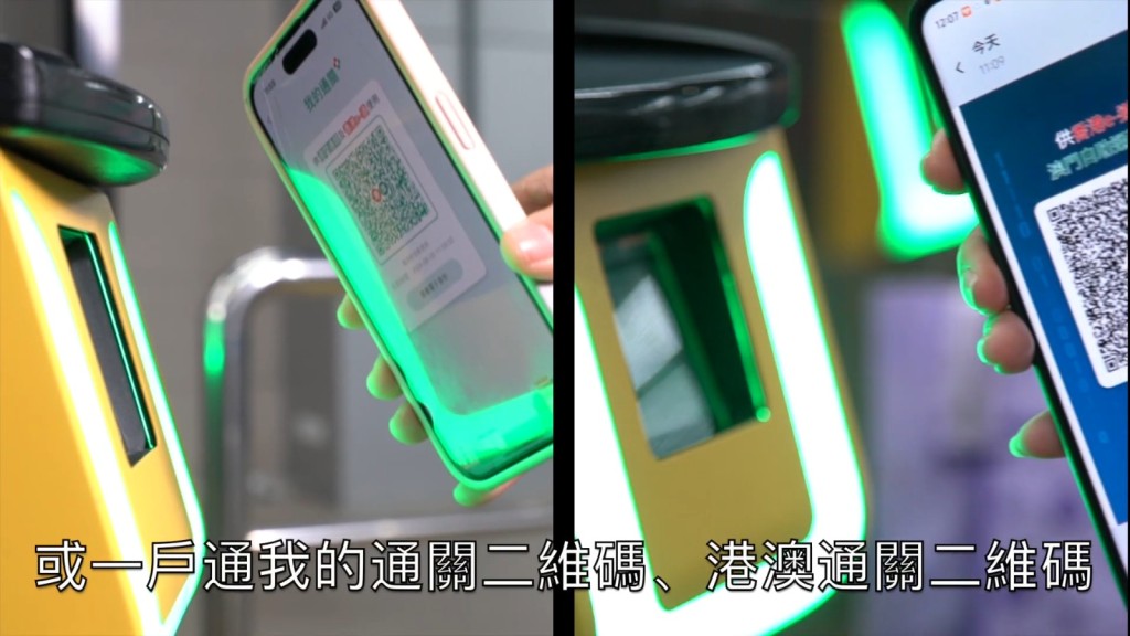 或使用一戶通我的通關二維碼或港澳通關二維碼。 或使用一戶通我的通關二維碼或港澳通關二維碼。