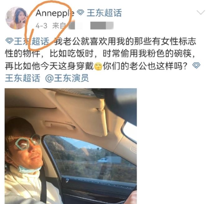 網民發現王東老婆月初才晒出老公的照片。