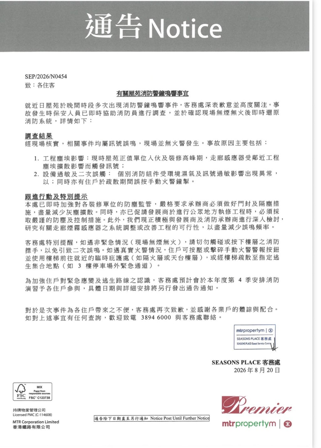 港鐵在8月20日曾向居民發出通告解釋。張美雄提供 港鐵在8月20日曾向居民發出通告解釋。張美雄提供
