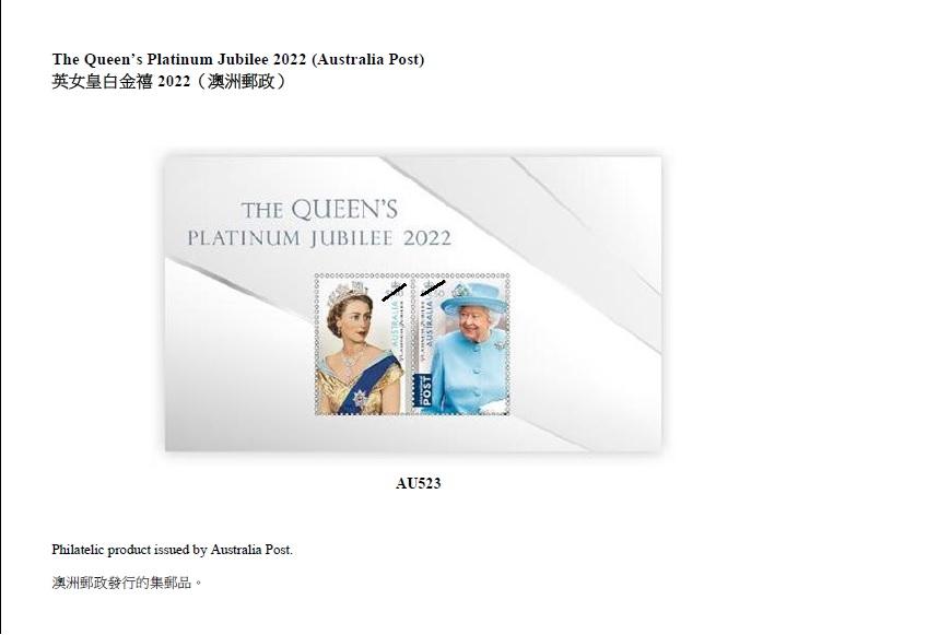 澳洲邮政发行的英女皇白金禧2022。