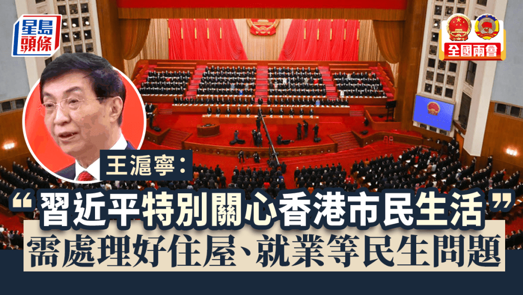 王滬寧稱,習近平特別關心香港市民生活。