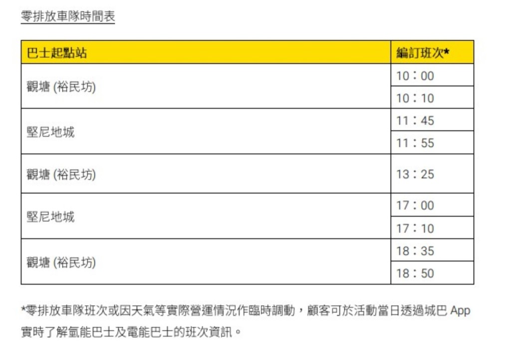 免費班次時間表。