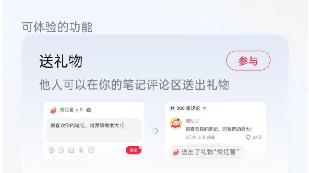 小紅書打賞主要分為直播打賞及筆記打賞（即送禮物功能）。