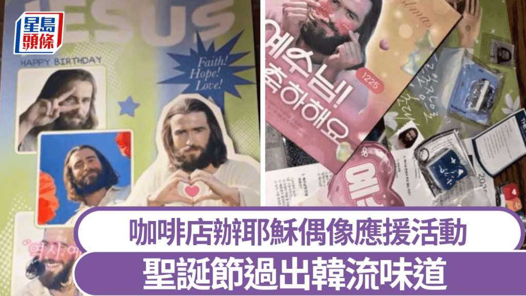 咖啡店举办耶稣生日应援活动。Instagram@koreaunivccc