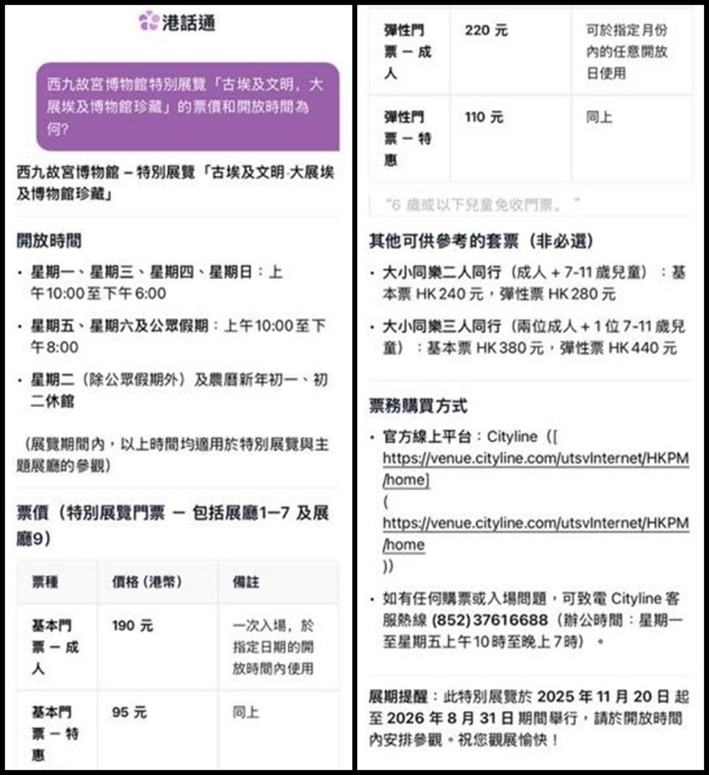 西九故宮博物館特別展覽「古埃及文明 大展埃及博物館珍藏」的票價和開放時間。 西九故宮博物館特別展覽「古埃及文明 大展埃及博物館珍藏」的票價和開放時間。