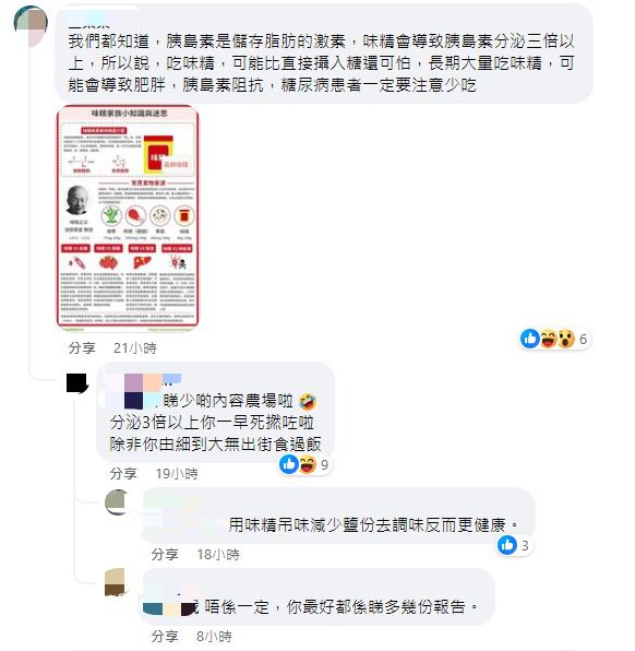 有網民關注味精攝取量（圖片來源：Facebook@香港茶餐廳及美食關注組）