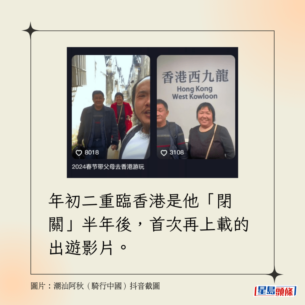 年初二重臨香港是他「閉關」半年後，首次再上載的出遊影片。