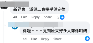 不少輪候公屋的網民紛紛表示有共鳴，直言「新界第一派係三寶幾乎係定律」。(圖片：公屋討論區 - 香港facebook群組)