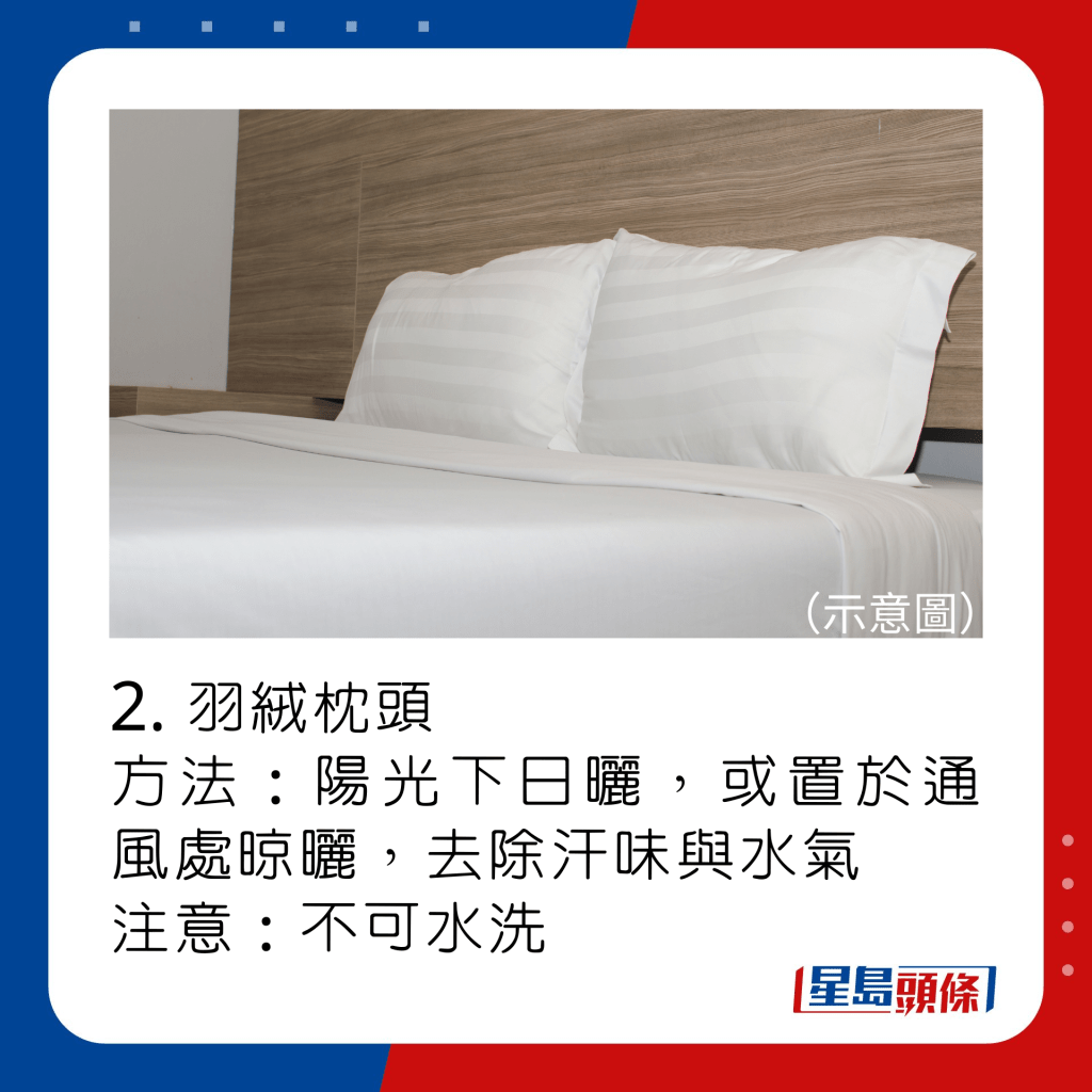 5大枕頭清洗方式：羽絨枕頭