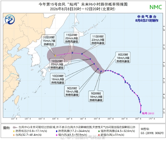 台风灿鸿。中央气象台