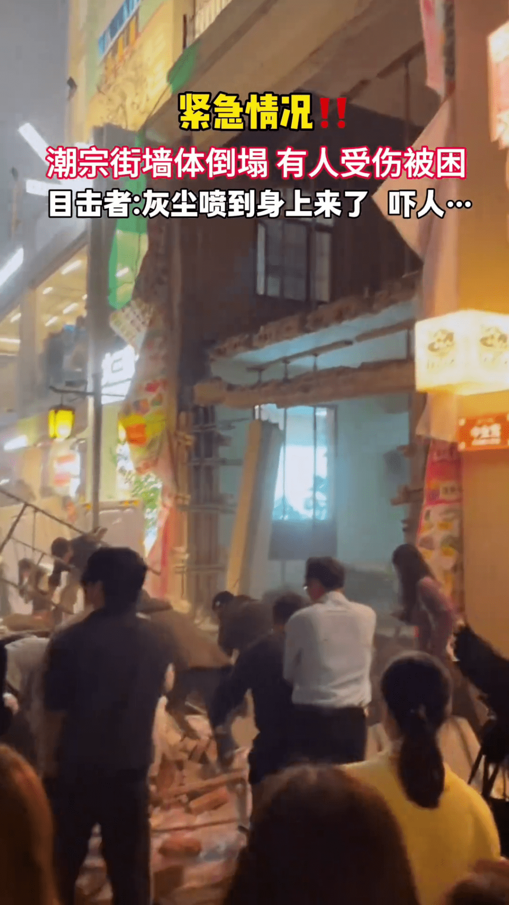 長沙潮宗街發生「冧牆」事故。 長沙潮宗街發生「冧牆」事故。
