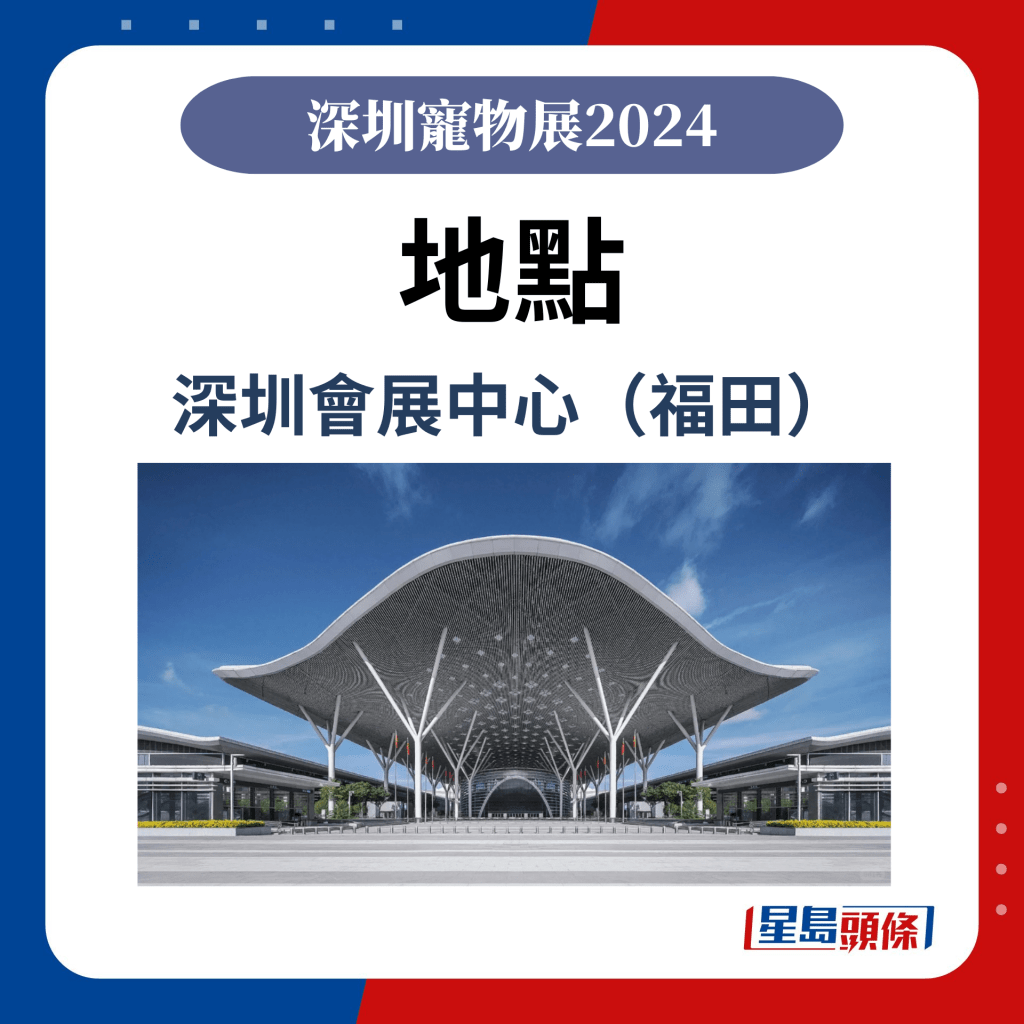 深﻿圳寵物展2024地點
