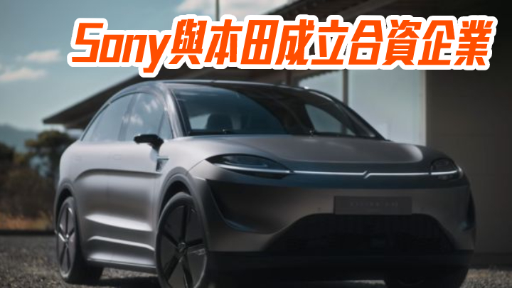 SONY Vision-S 02概念車 SONY官網圖