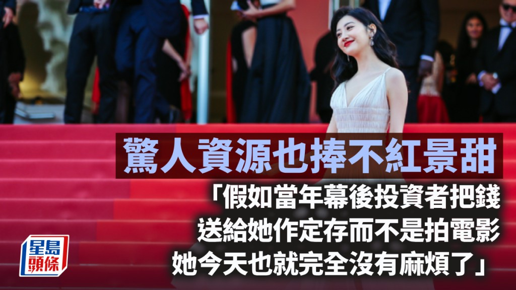惊人资源也捧不红景甜｜周显