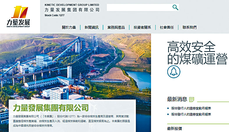 力量發展集團公布，以27.36億元收購首鋼所持寧夏陽光礦業的51%股權及貸款。