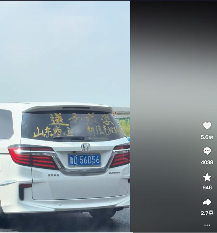 耿先生的车尾字句因雨，令“送子”变“逆子”。抖音