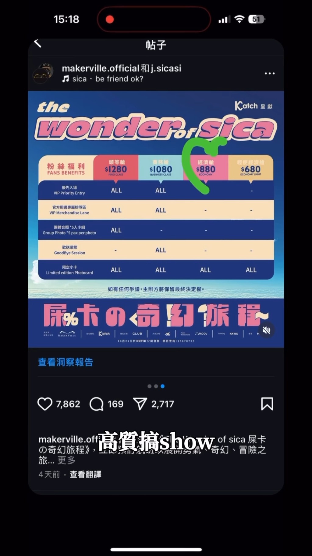 Sica何洛瑶亦有就质疑拍片回应，将自己的歌曲《天气之女》改歌词。