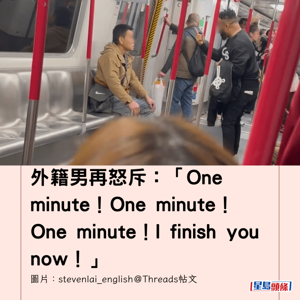  外籍男再怒斥：「One minute！One minute！One minute！I finish you now！」