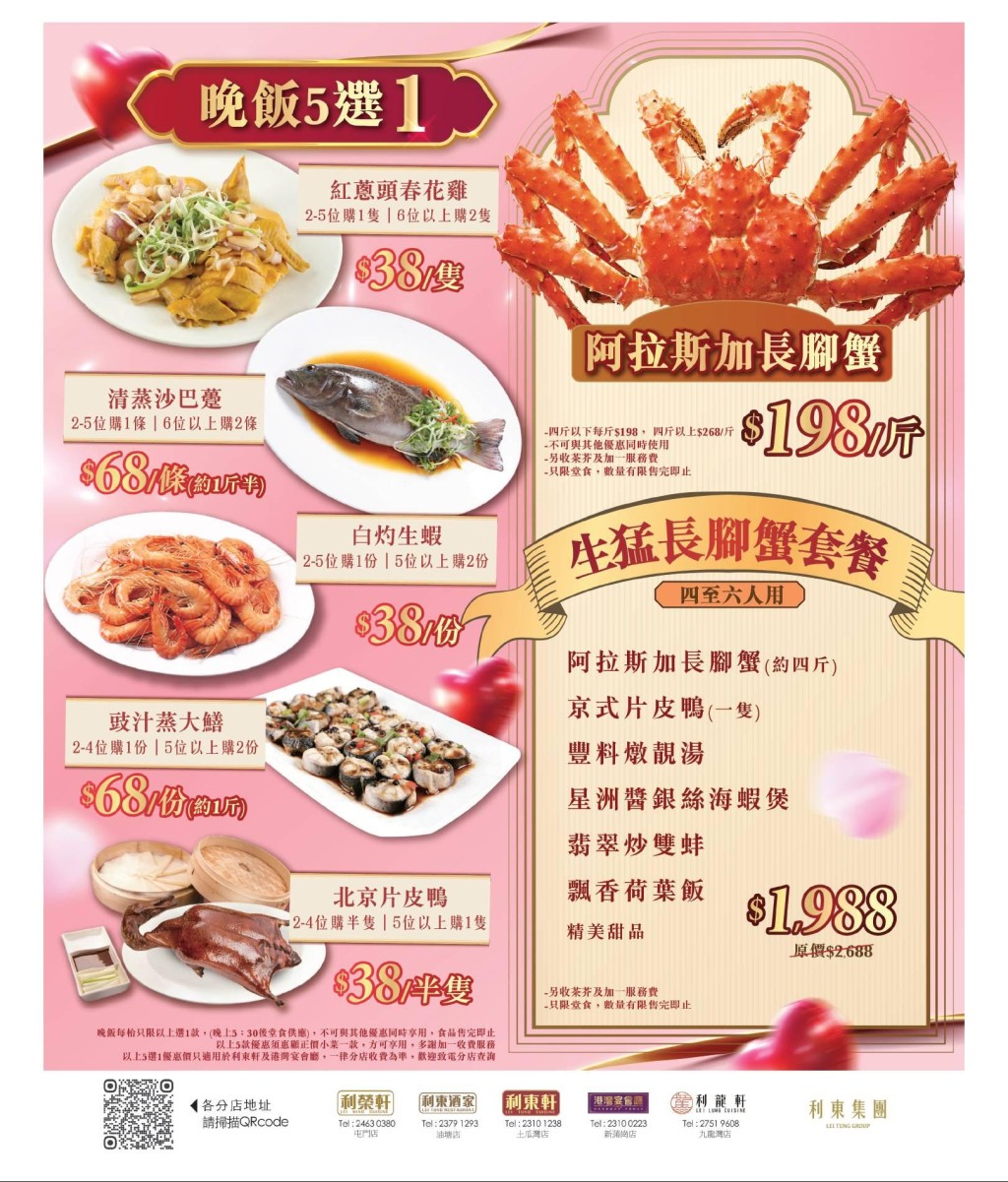 利東集團晚市大劈價！$198/斤阿拉斯加長腳蟹 片皮鴨/海鮮/燒味$38起