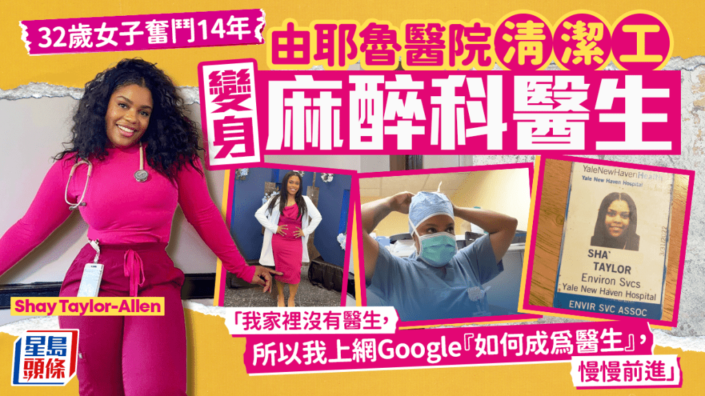 由医院清洁工到麻醉科医生！32岁女子奋斗14年终成同院医生 行医梦启蒙于母亲生病