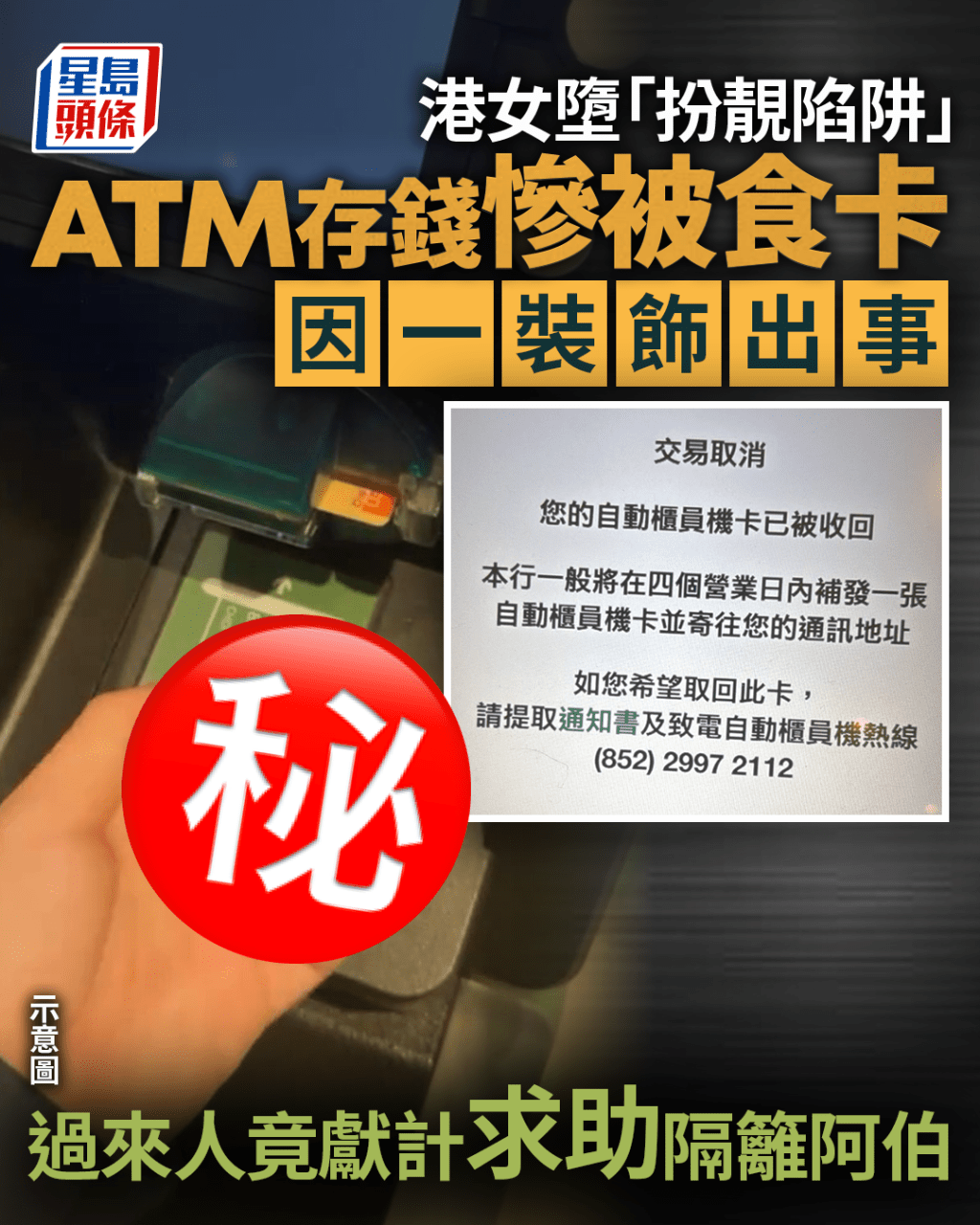 港女墮「扮靚陷阱」 ATM存錢慘被食卡 因一裝飾出事 過來人竟獻計求助隔籬阿伯｜Juicy叮