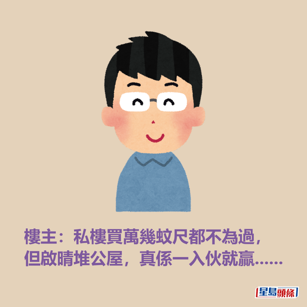 樓主:私樓買萬幾蚊尺都不為過,但啟晴堆公屋,真係一入伙就贏...... 樓主:私樓買萬幾蚊尺都不為過,但啟晴堆公屋,真係一入伙就贏......