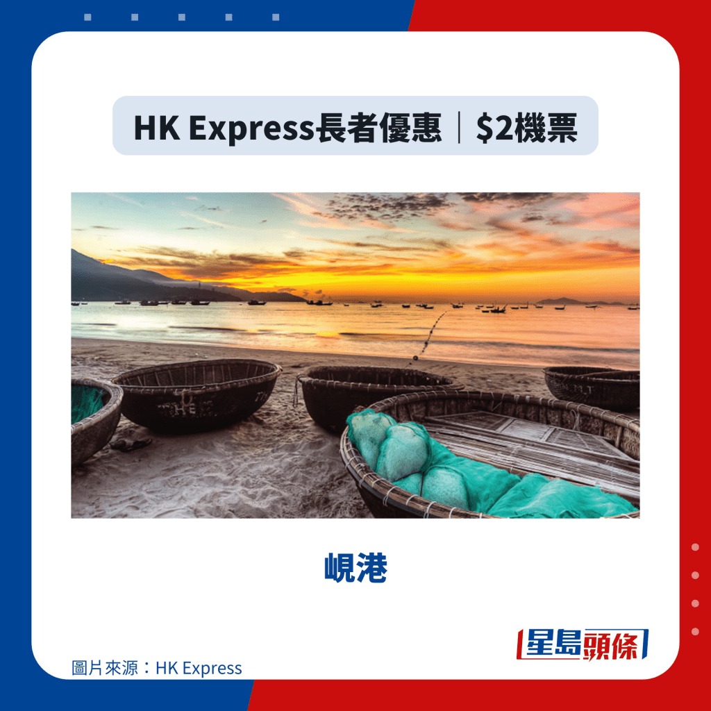 HK Express長者優惠｜$2機票