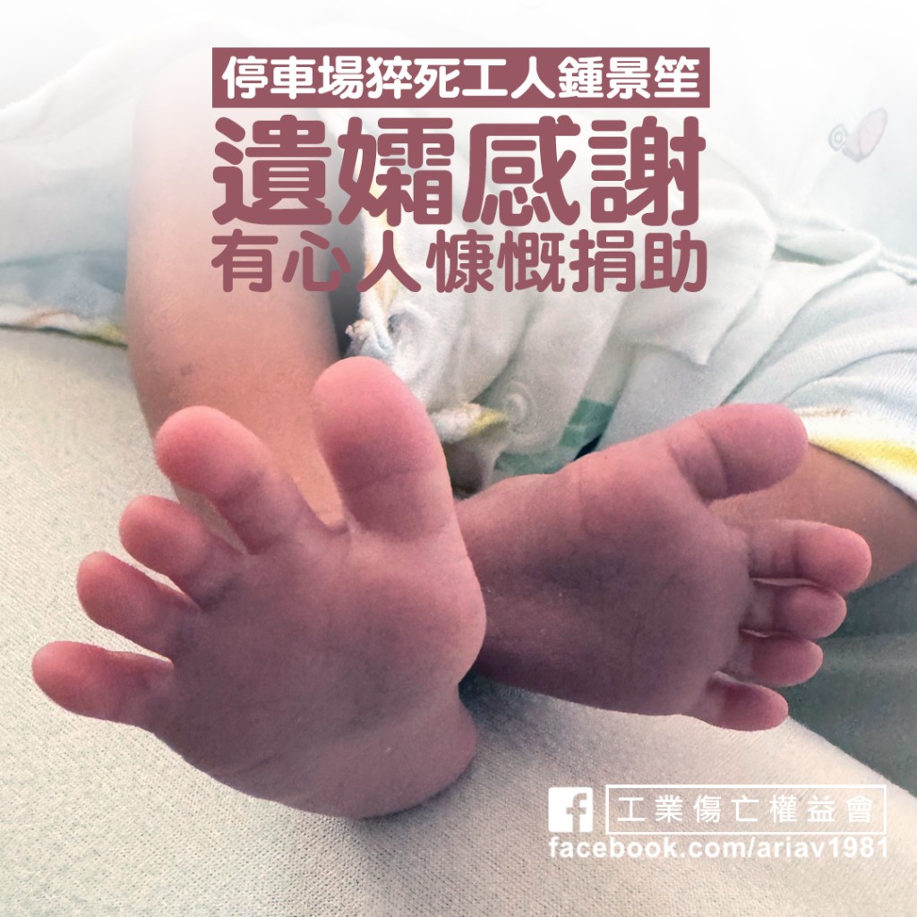 工權會發帖，提到遺孀近日誕下嬰兒，母子平安，並感謝有心人協助。