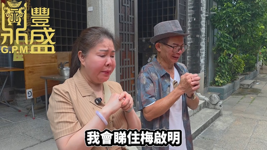 未婚妻May May稱「我會睇住梅啟明」。
