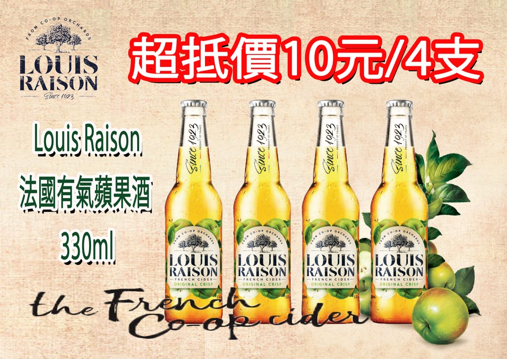 法国 Louis Raison 有气苹果酒 330ml 友诚超市售价 $10元／4支（图片来源：友诚食品平价超市）