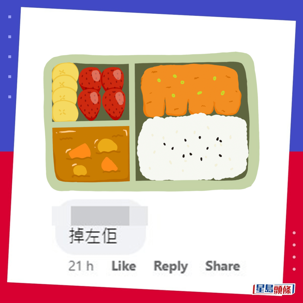 第一招：「掉咗佢」。fb「香港废人肺话」截图