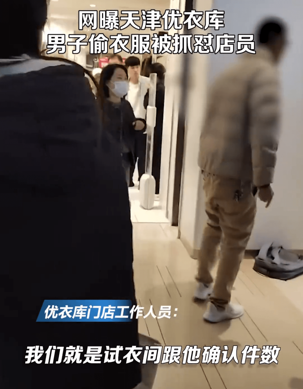 被懷疑偷衫的男子恕擲背包到地上。