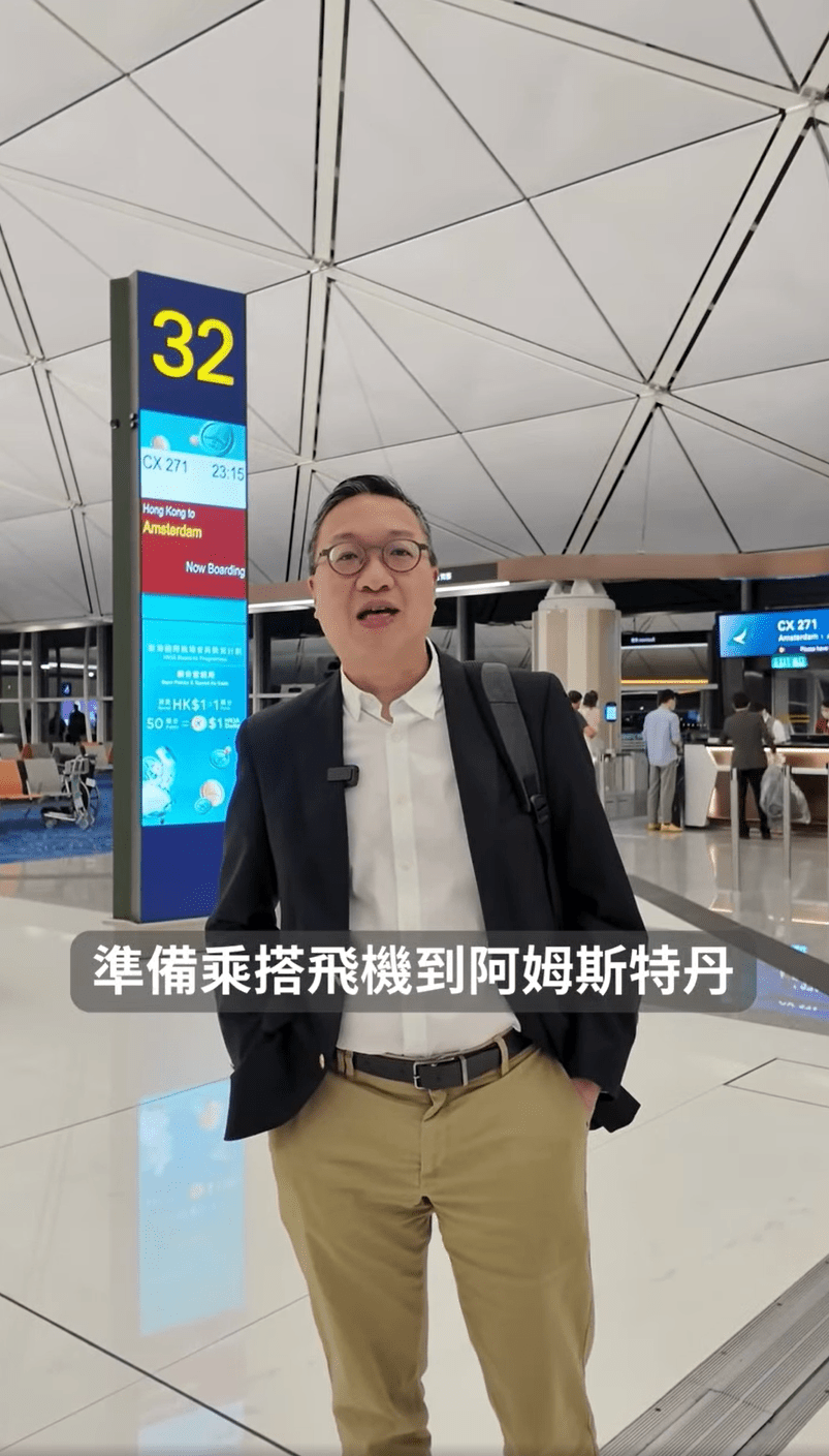 林定國行程首站飛往阿姆斯特丹。 林定國行程首站飛往阿姆斯特丹。