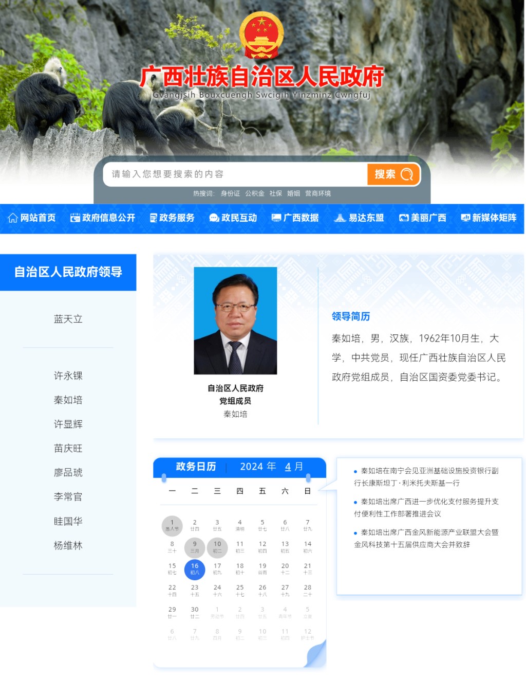 广西前常务副主席秦如培，涉嫌严重违纪违法落马。