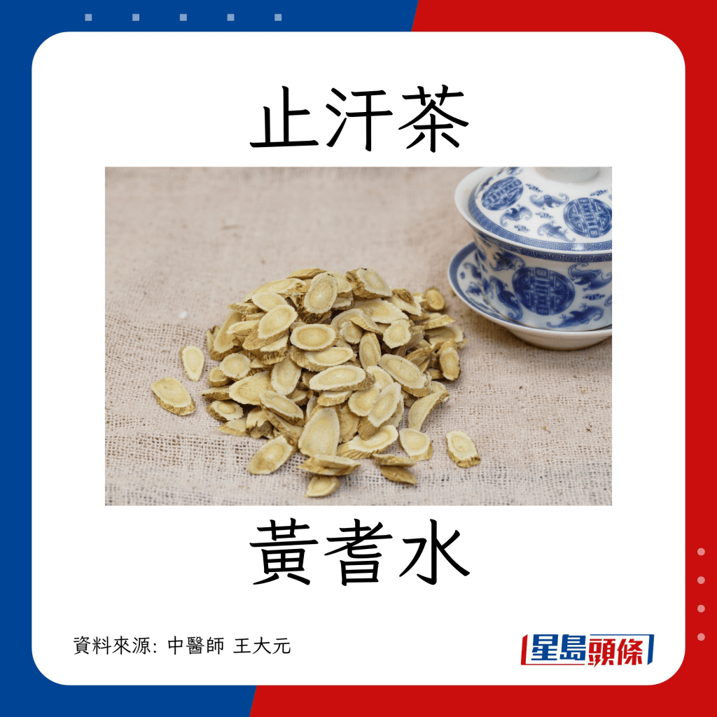 体臭饮食｜ 改善手汗方法 止汗茶