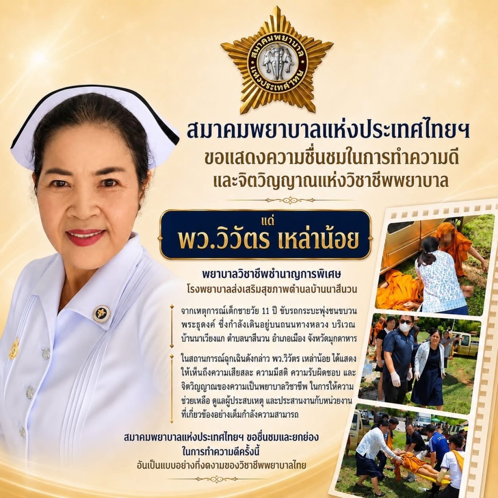 泰國護士協會發聲明表揭維瓦的專業表現。 fb / thainurse.org