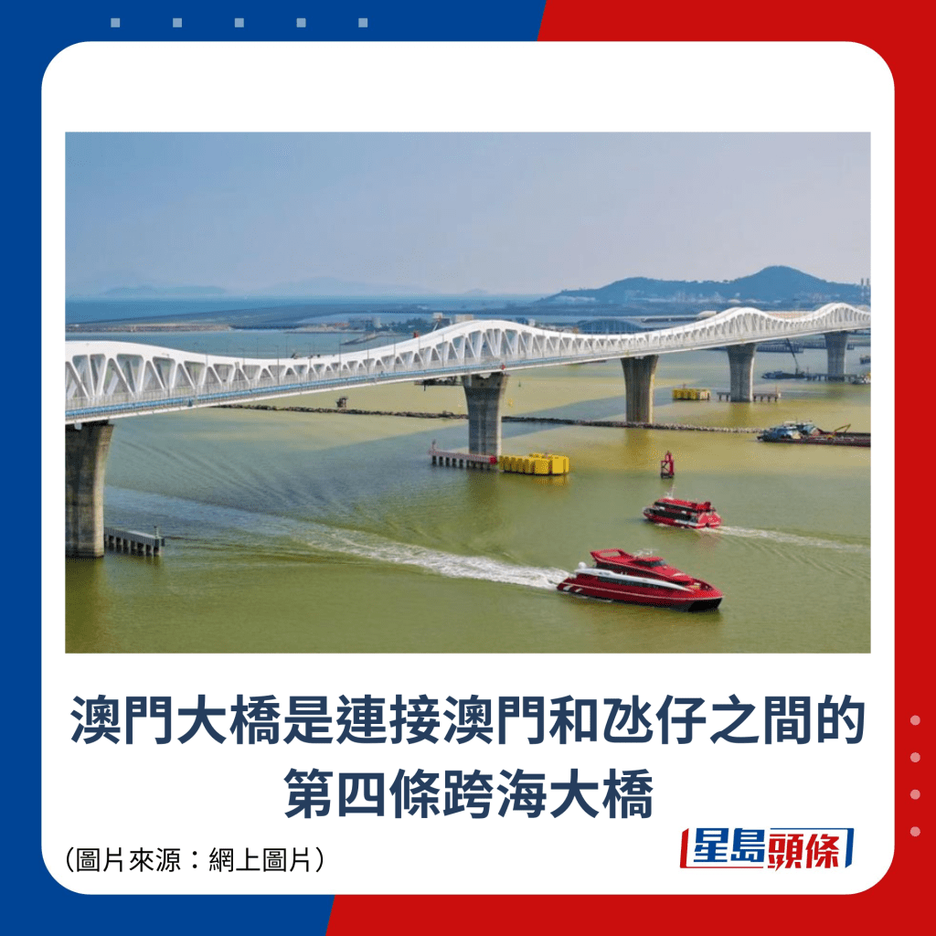 澳門大橋是連接澳門和氹仔之間的第四條跨海大橋