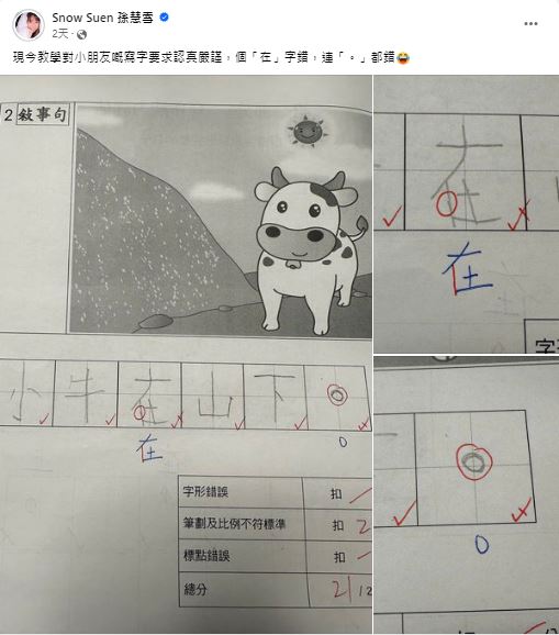 孫慧雪日前於Facebook上載三張6歲囝囝Riley的補習社中文功課照。