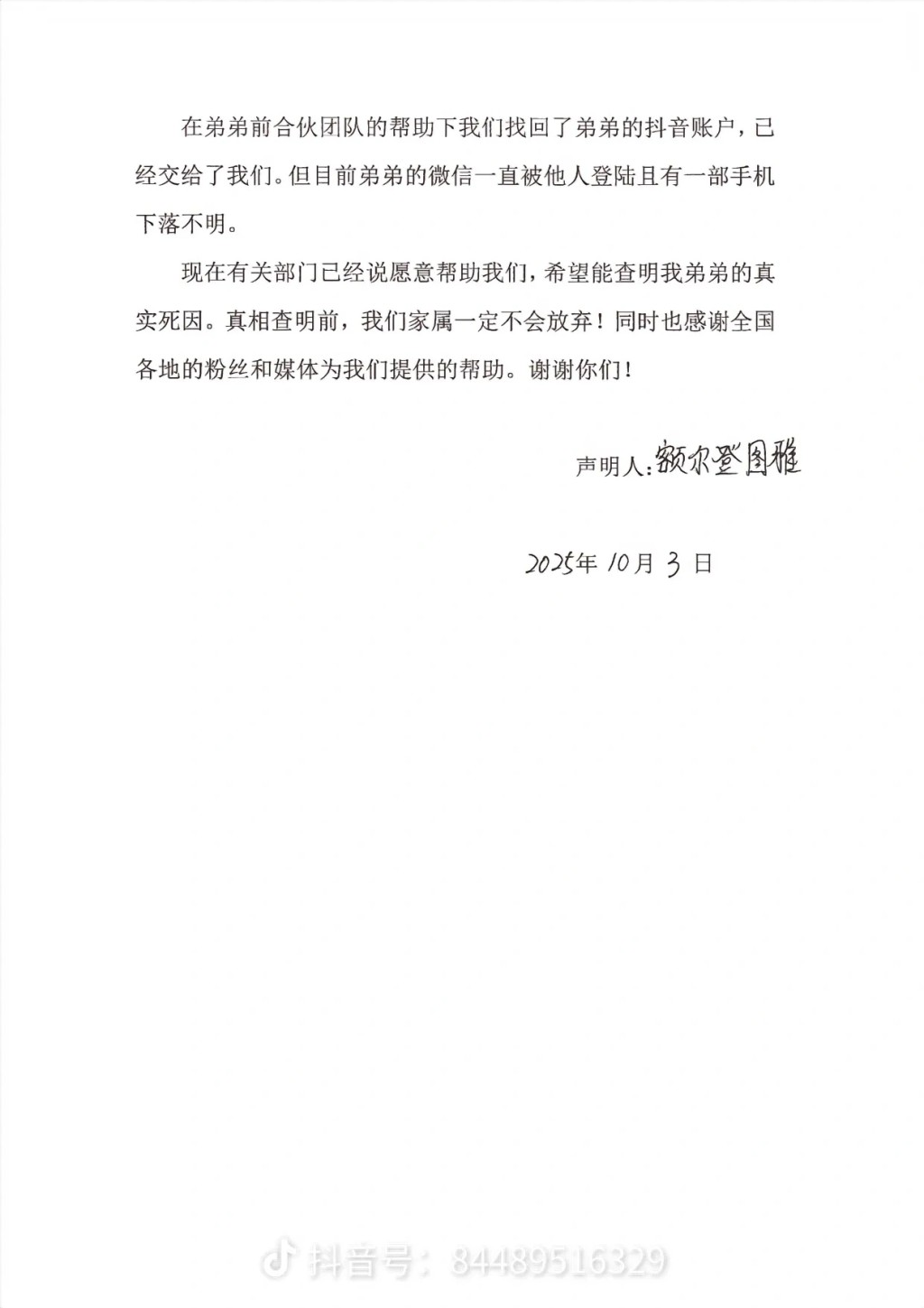 家屬聲明。
