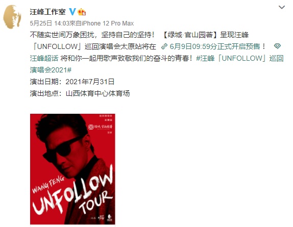 汪峰前晚在內地有騷，但遇上吳亦凡被捕事件。