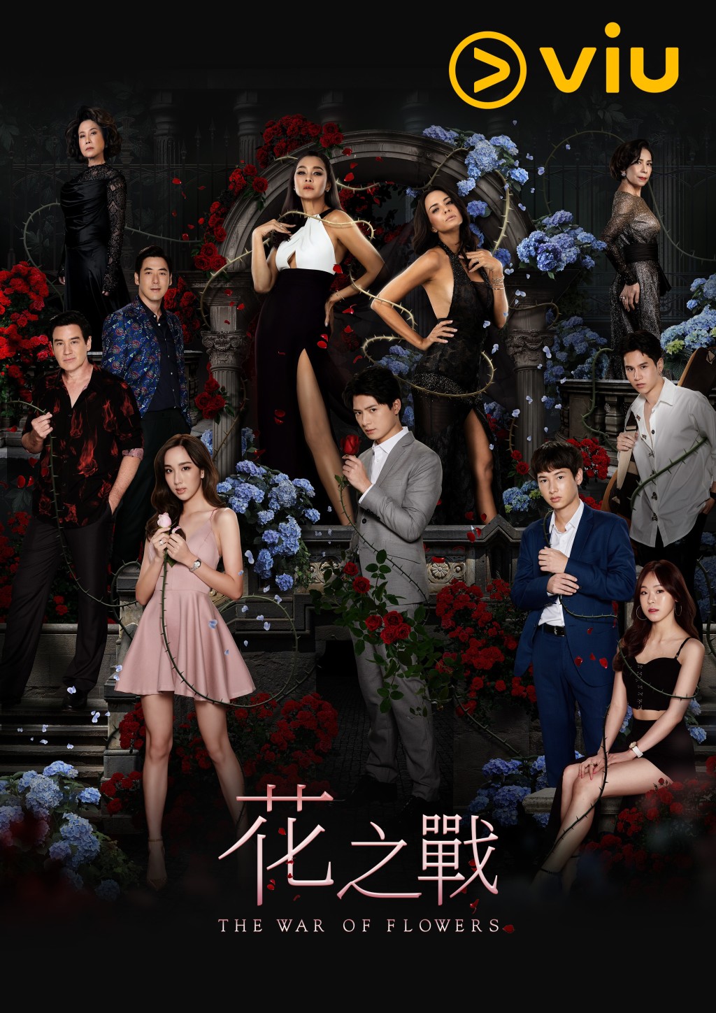 《花之戰》