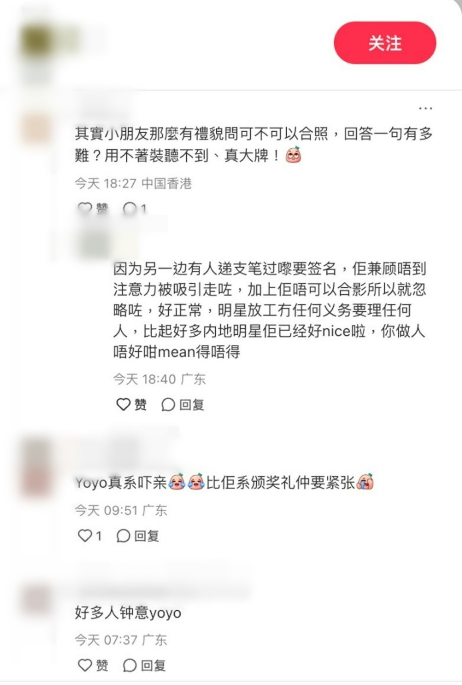 网民对陈自瑶的态度反应两极。