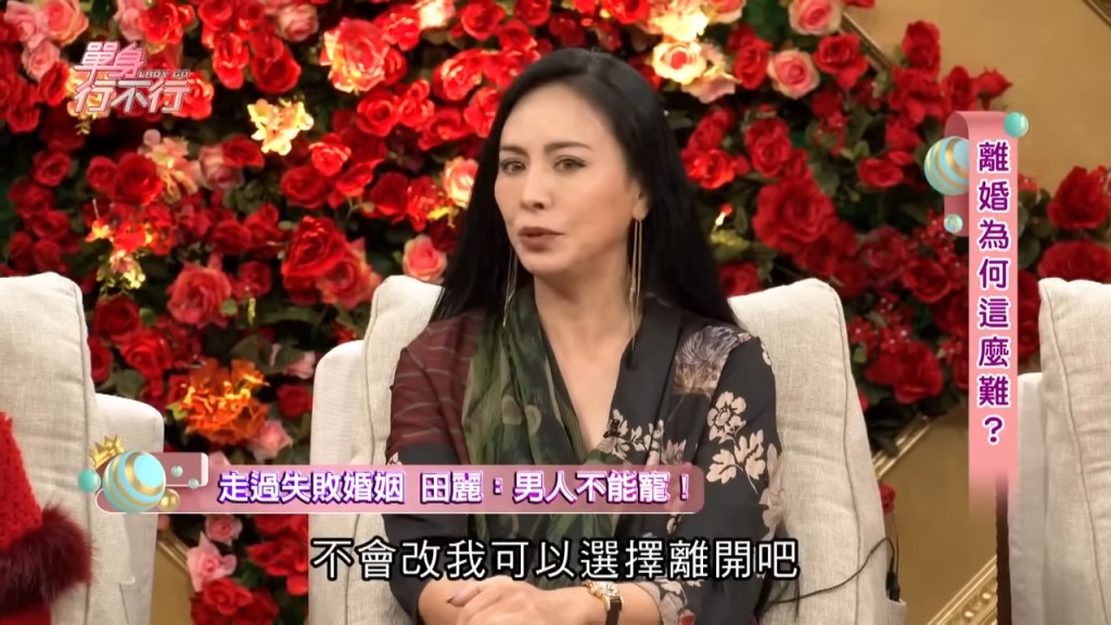 第一任丈夫陈定中婚后仍然继续去玩，沟通后也不改，所以田丽选择离开。