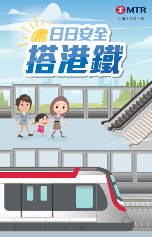 港鐵的《日日安全搭港鐵》小冊子提到。網上截圖 港鐵的《日日安全搭港鐵》小冊子提到。網上截圖