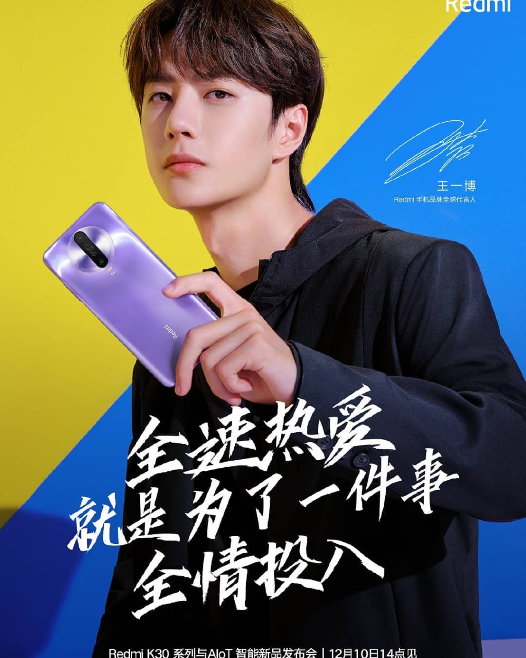 王一博是红米全球代言人。