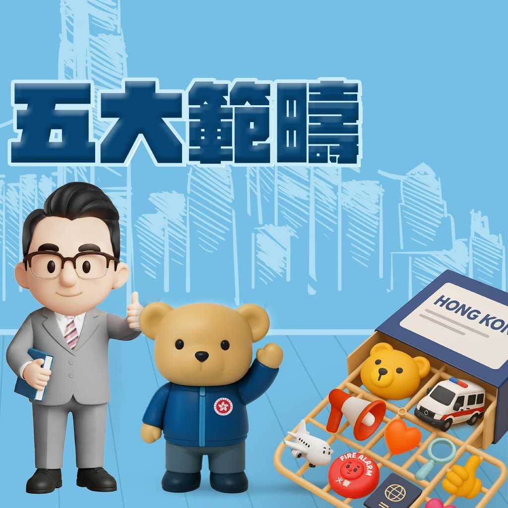 保安局表示，將會全力推動五大核心施政範疇。