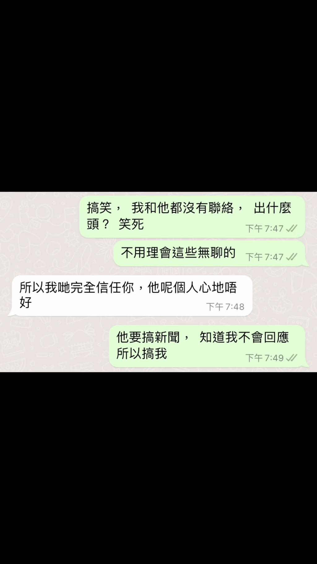 楊思琦貼出一張對話截圖，見她在對話中表示：「搞笑，我和他都沒有聯絡，出什麼頭？笑死」。