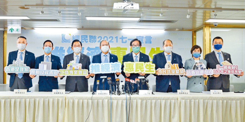 ■經民聯「2021七一宣言」記者會。左起：副主席吳永嘉、副主席劉業強、副主席林健鋒、監事會主席林建岳、主席盧偉國、副主席張華峰、副主席梁美芬及執委洪為民。